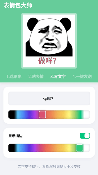 表情包大师软件