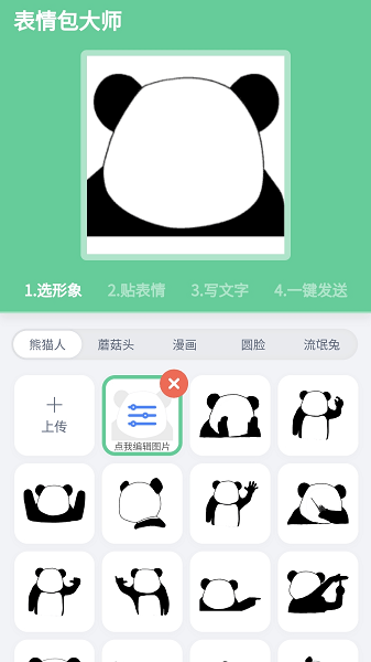 表情包大师软件