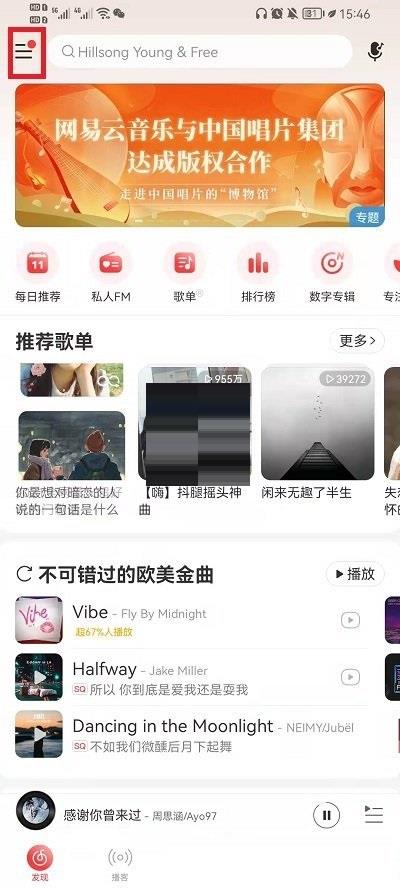 网易云音乐边听边存在哪里打开-网易云音乐边听边存打开教程