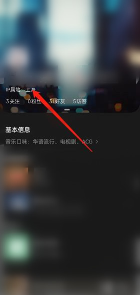 QQ音乐ip地址查看教程