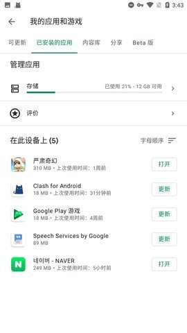 Google Play报亭