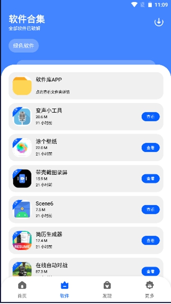 东方软件库app