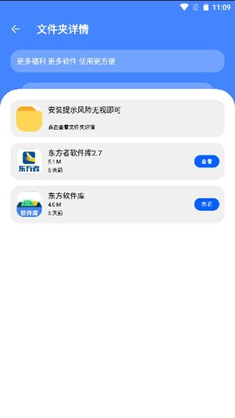 东方软件库app