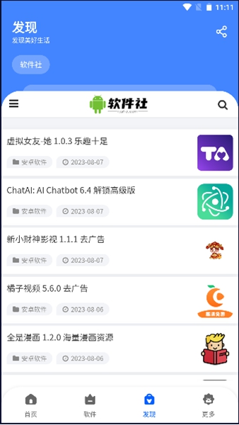 东方软件库app