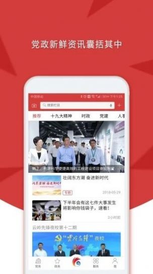 云岭先锋手机app