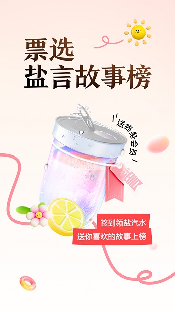 盐言故事听书