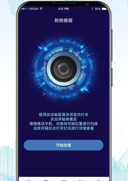 防监听录音卫士手机版app