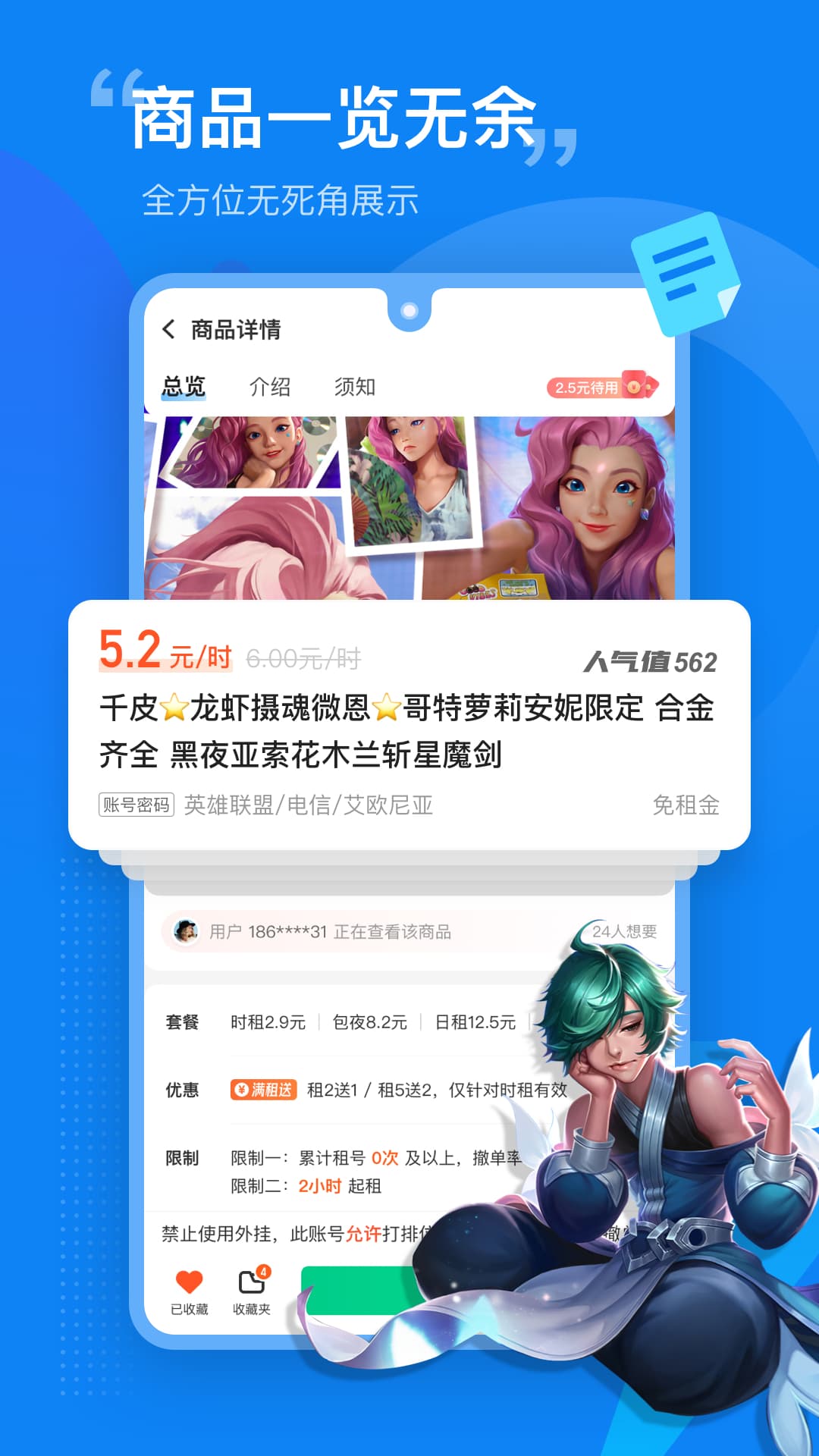 租号营地截图3