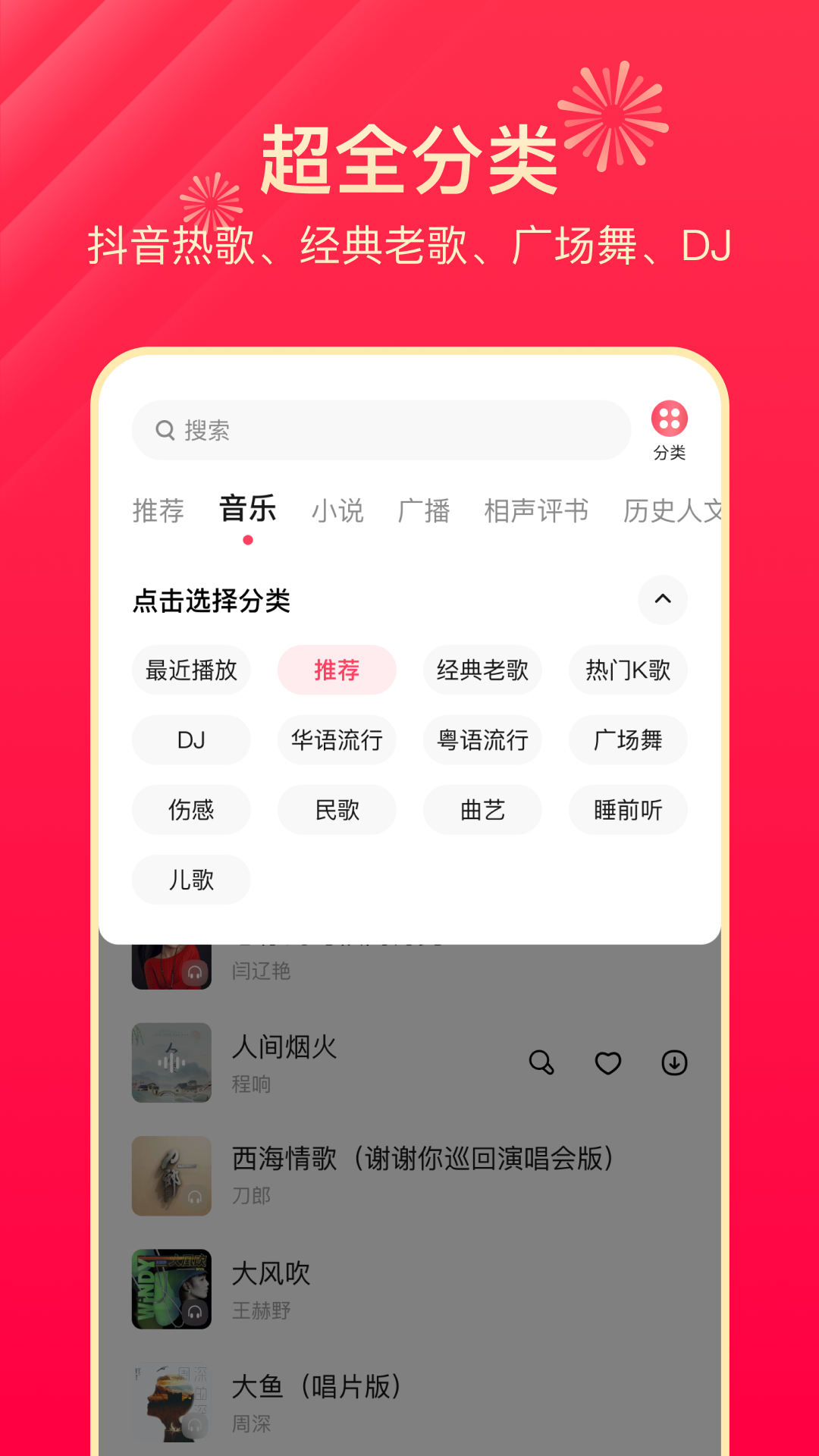 番茄畅听音乐版截图