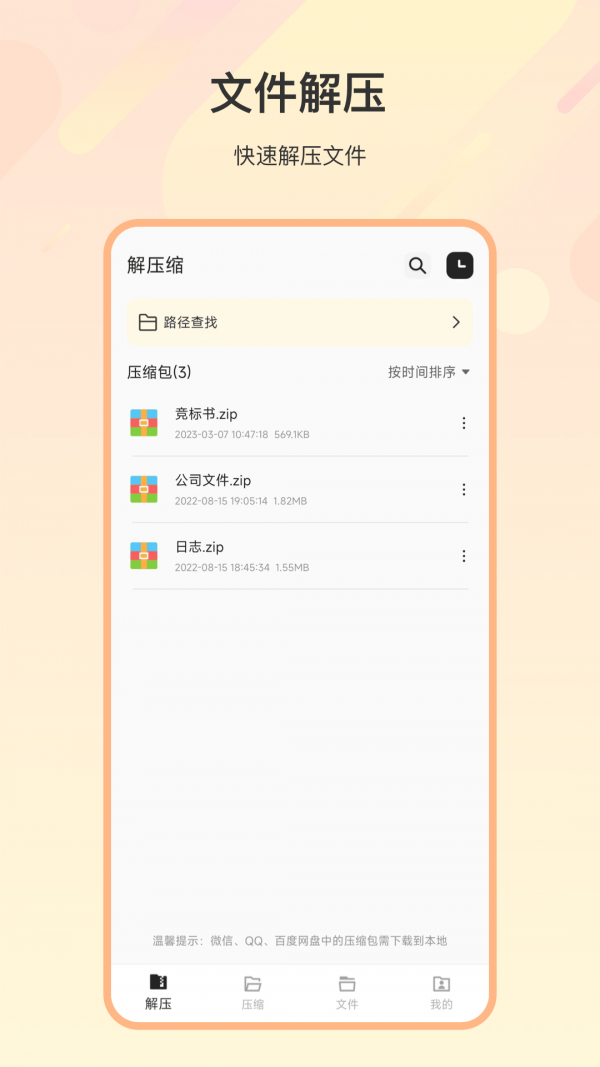 zip解压全能王app最新版