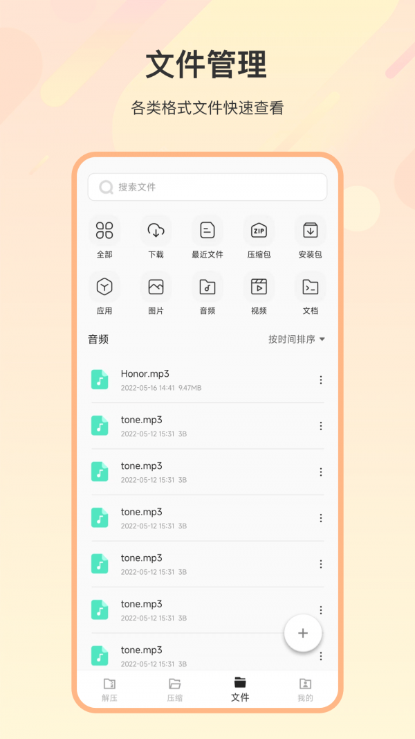 zip解压全能王app最新版