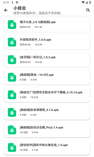 小目软件库app最新版