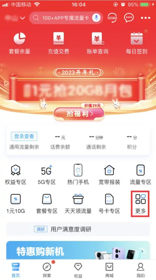 中国移动app点击更多