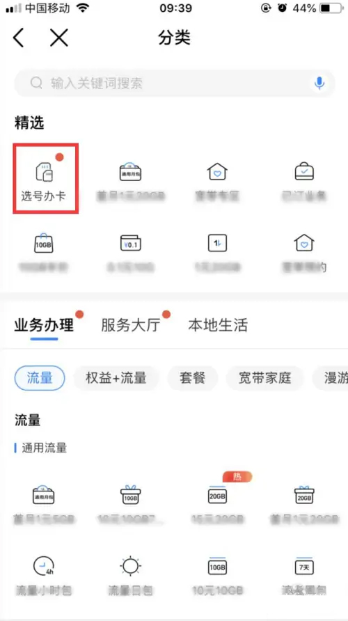 选号办卡