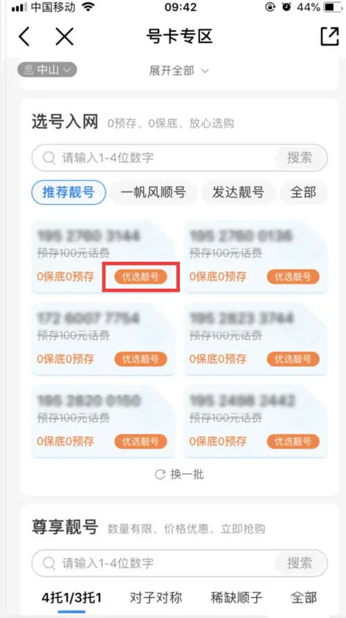 号卡专区