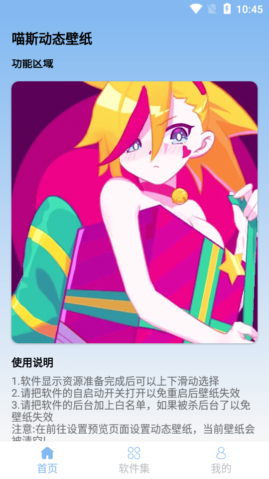 喵斯动态壁纸手机版2