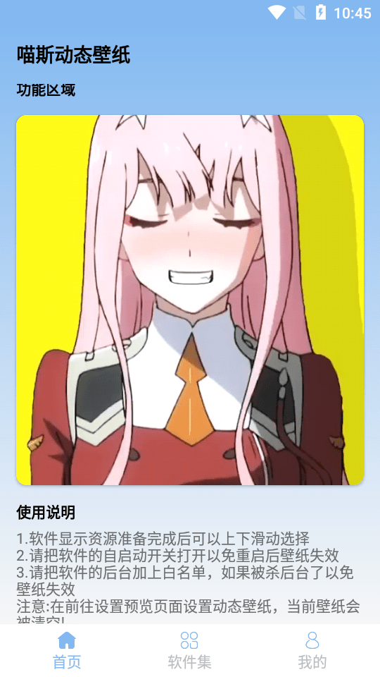 喵斯动态壁纸手机版3