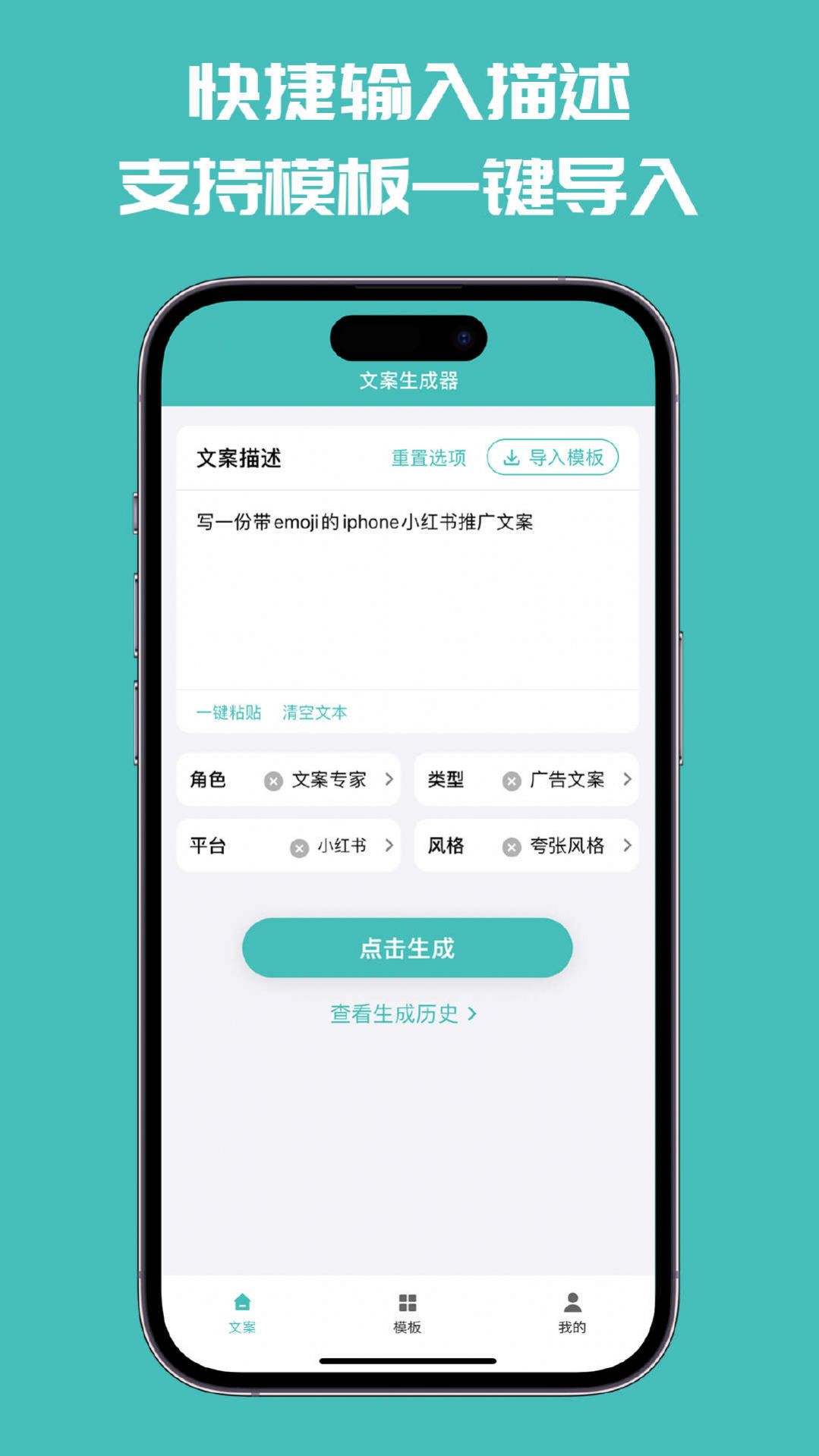 文案神器app手机版