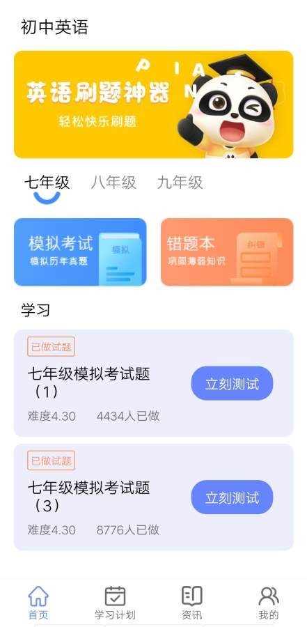 满分英语题库app最新版