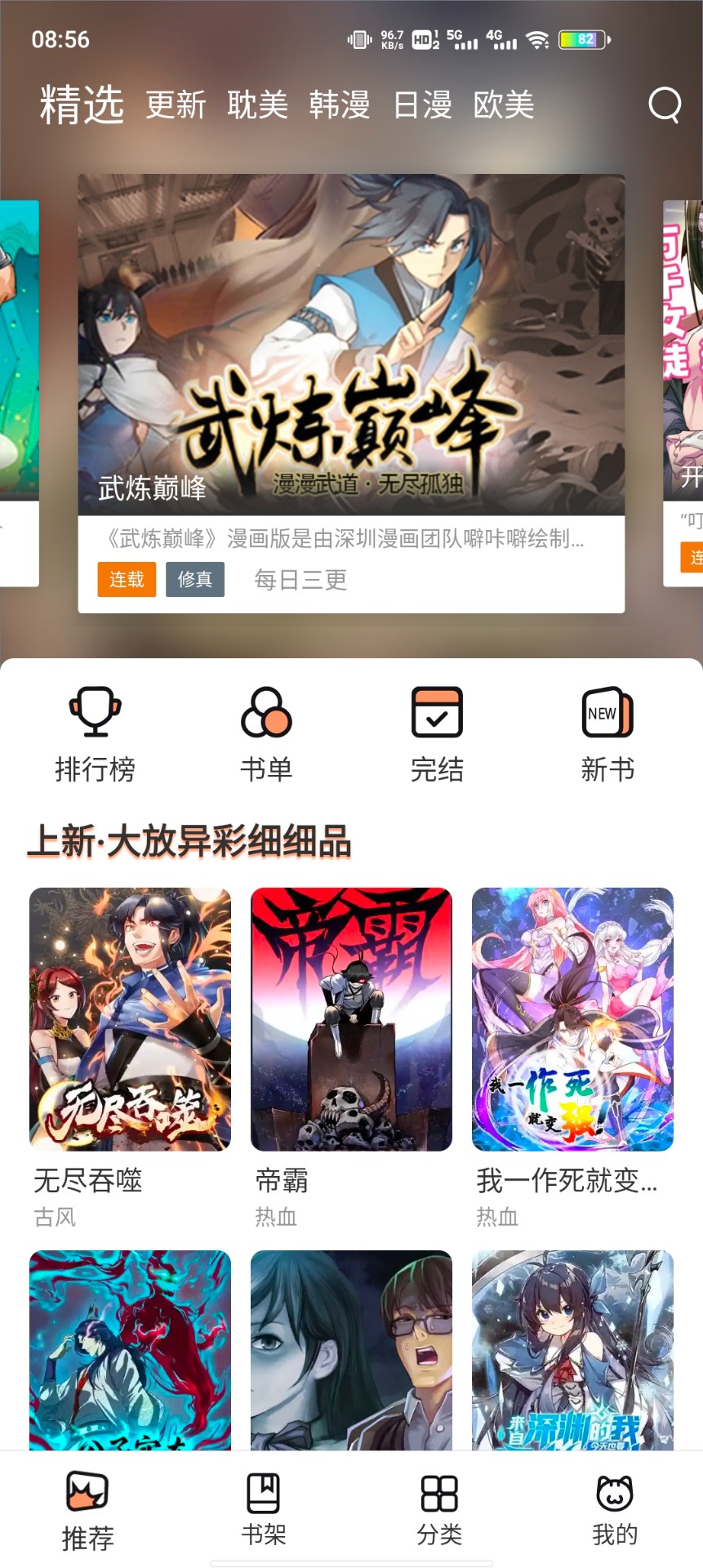 喵上漫画免升级版截图3