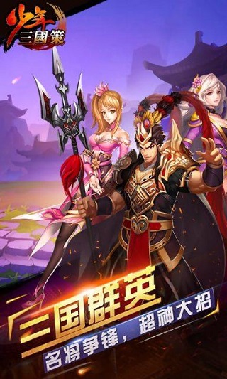 少年三国策3