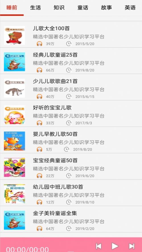 万阳免费有声FM收音机app3