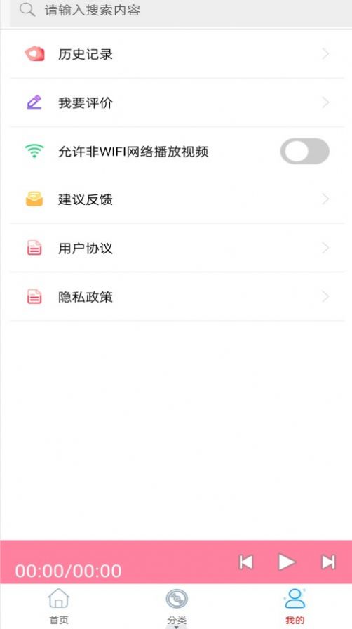 万阳免费有声FM收音机app2