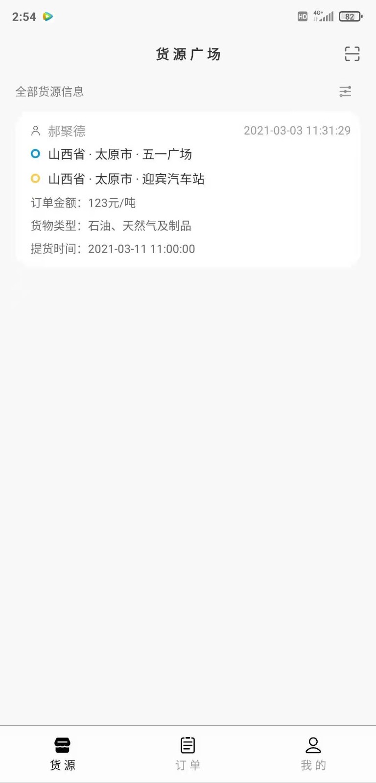 省运快运车主app