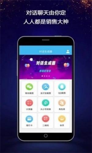 微信对话生成器app安卓版