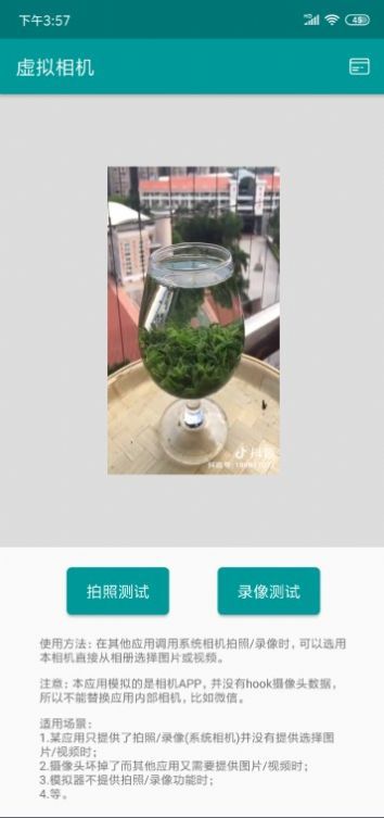 虚拟相机替换拍照app