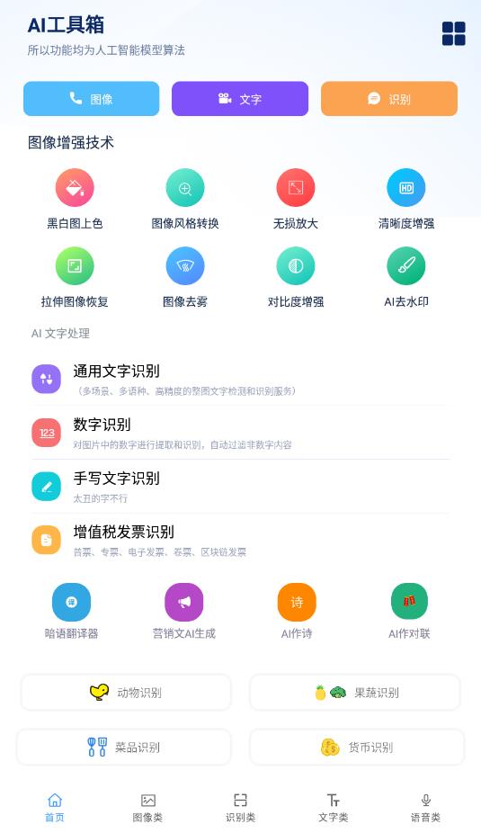 ai工具箱apk