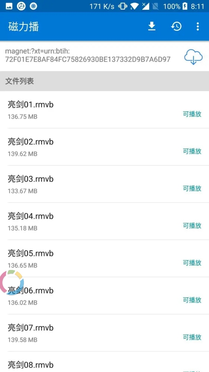 磁力播v1.7.0截图3