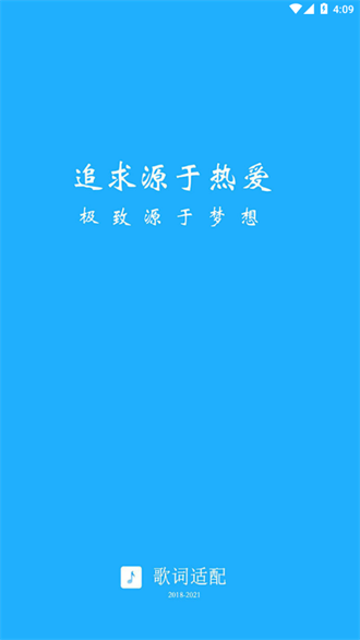 歌词适配4.0.4
