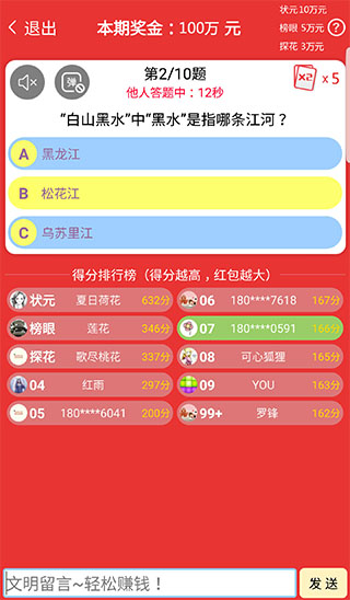 答题超人app