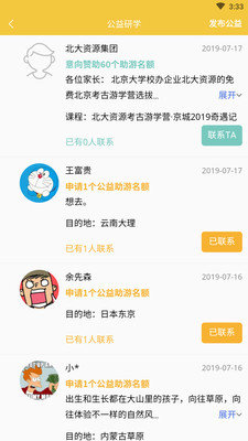 研学淘app