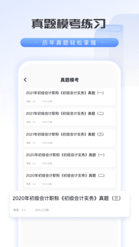会计云学堂最新版