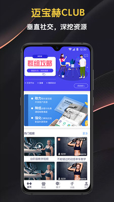 迈宝赫Club app