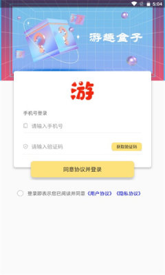 游趣盒子截图3