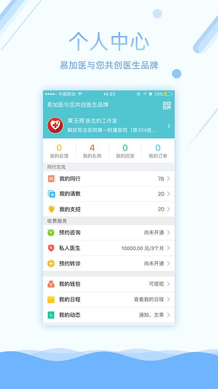 易加医医生端截图3