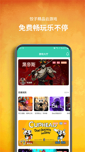 饺子云手游app