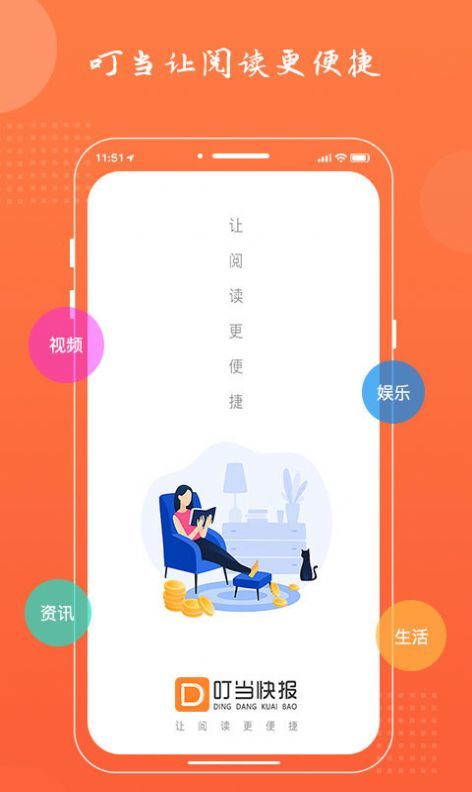 叮当快报手机客户端3
