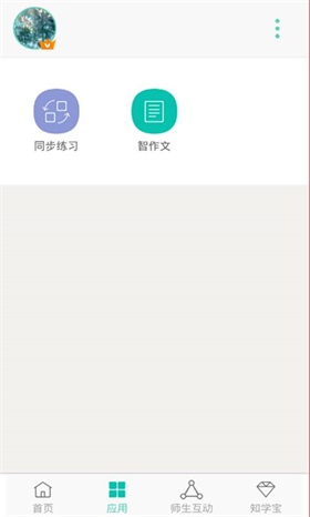 智学网学生端2023截图3