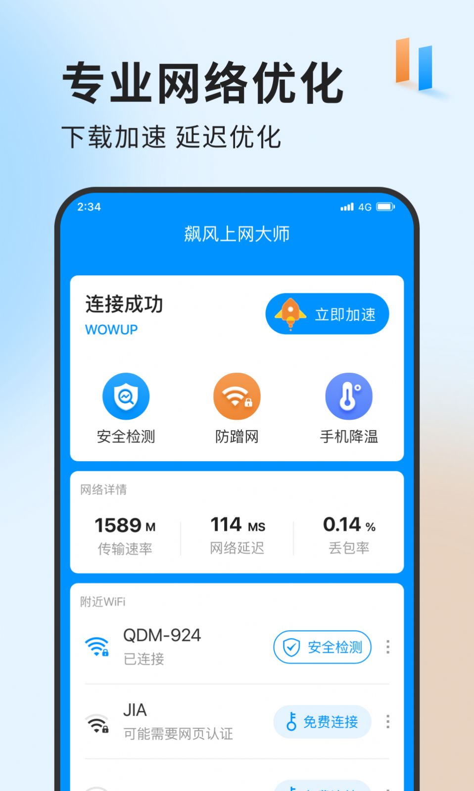 飙风上网大师APP官方版