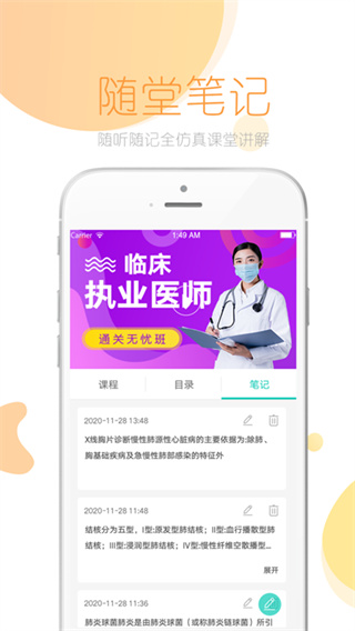 文都医学官方版截图3