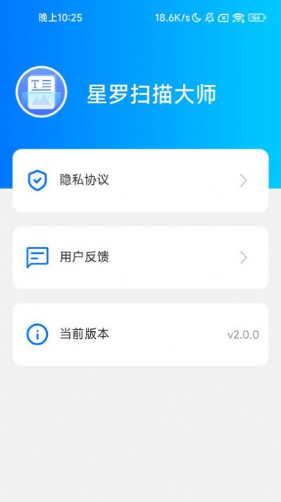 星罗扫描大师app手机版