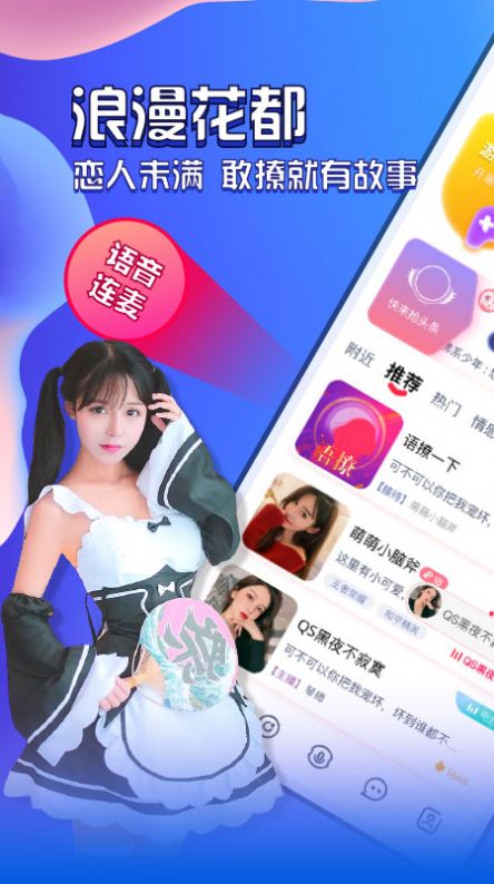 花都语撩交友app免费版