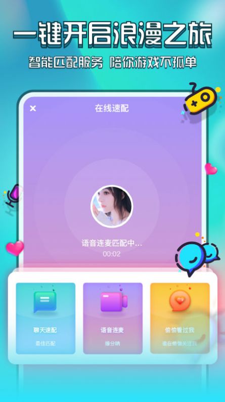 花都语撩交友app免费版2