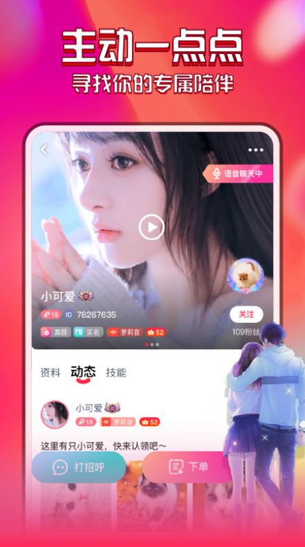 花都语撩交友app免费版3