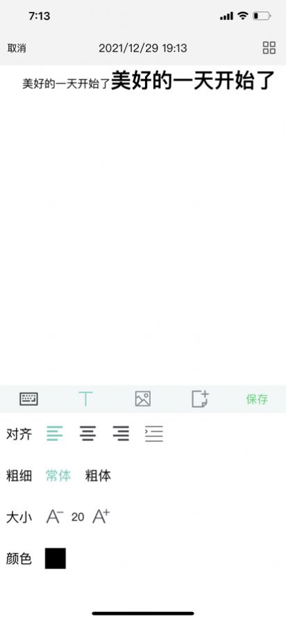 随记日记app