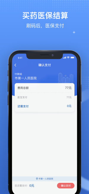 国家医保服务平台app